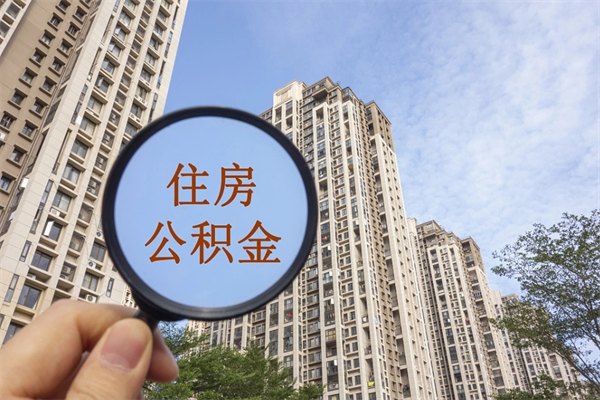 淮安北京住房公积金管理中心电话（淮安北京住房公积金管理中心电话号码）