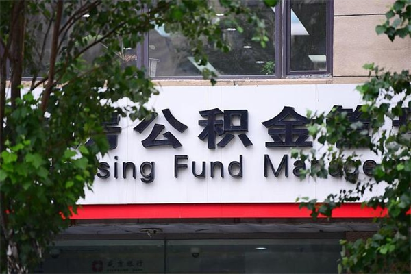 淮安西安市公积金代办中介（淮安西安碑林公积金代办中介）